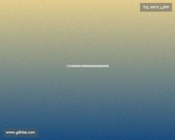 CBA全场精彩回放 完美呈现比赛高潮瞬间与精彩进攻防守对决